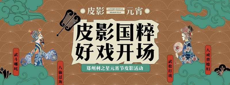 皮影国粹元宵主画面                                                                                                                                                                                               -采灵感-cailinggan.com
