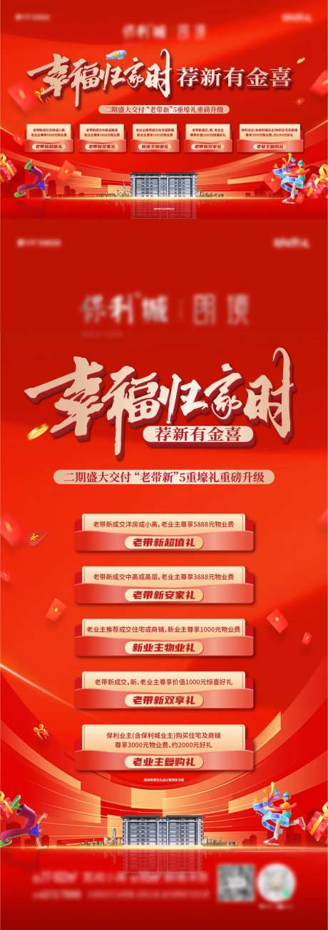地产交房钜惠五重礼活动海报展板-采灵感-https://www.cailinggan.com/