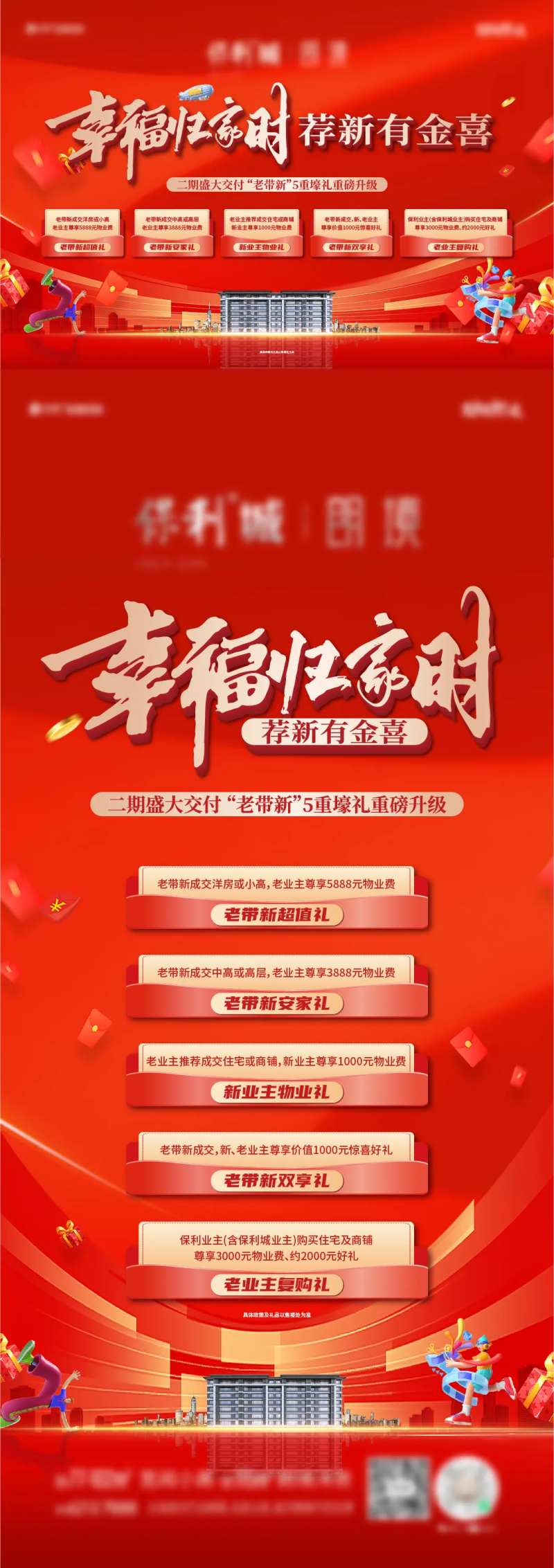 地产交房钜惠五重礼活动海报展板-采灵感-cailinggan.com