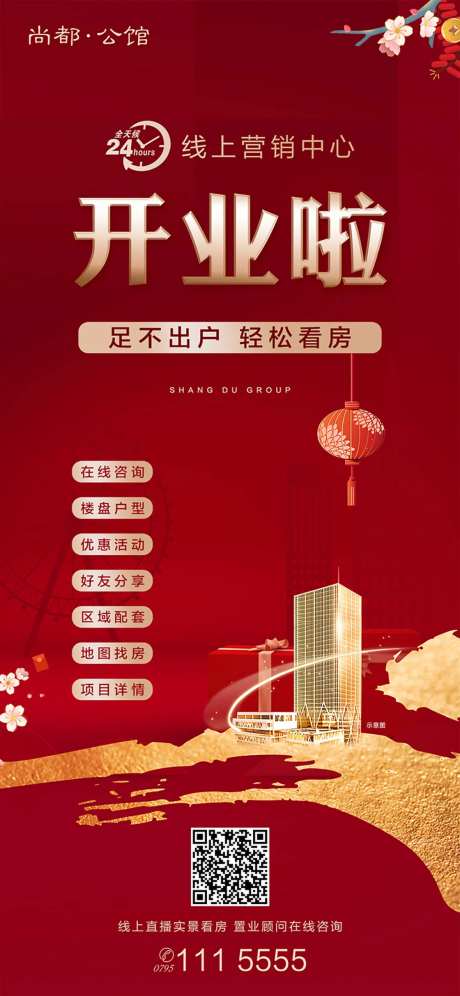 24小时在线售楼直播看房海报-采灵感-https://www.cailinggan.com/