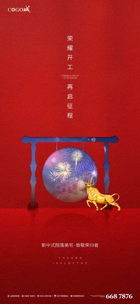 新年开工海报-采灵感-https://www.cailinggan.com/