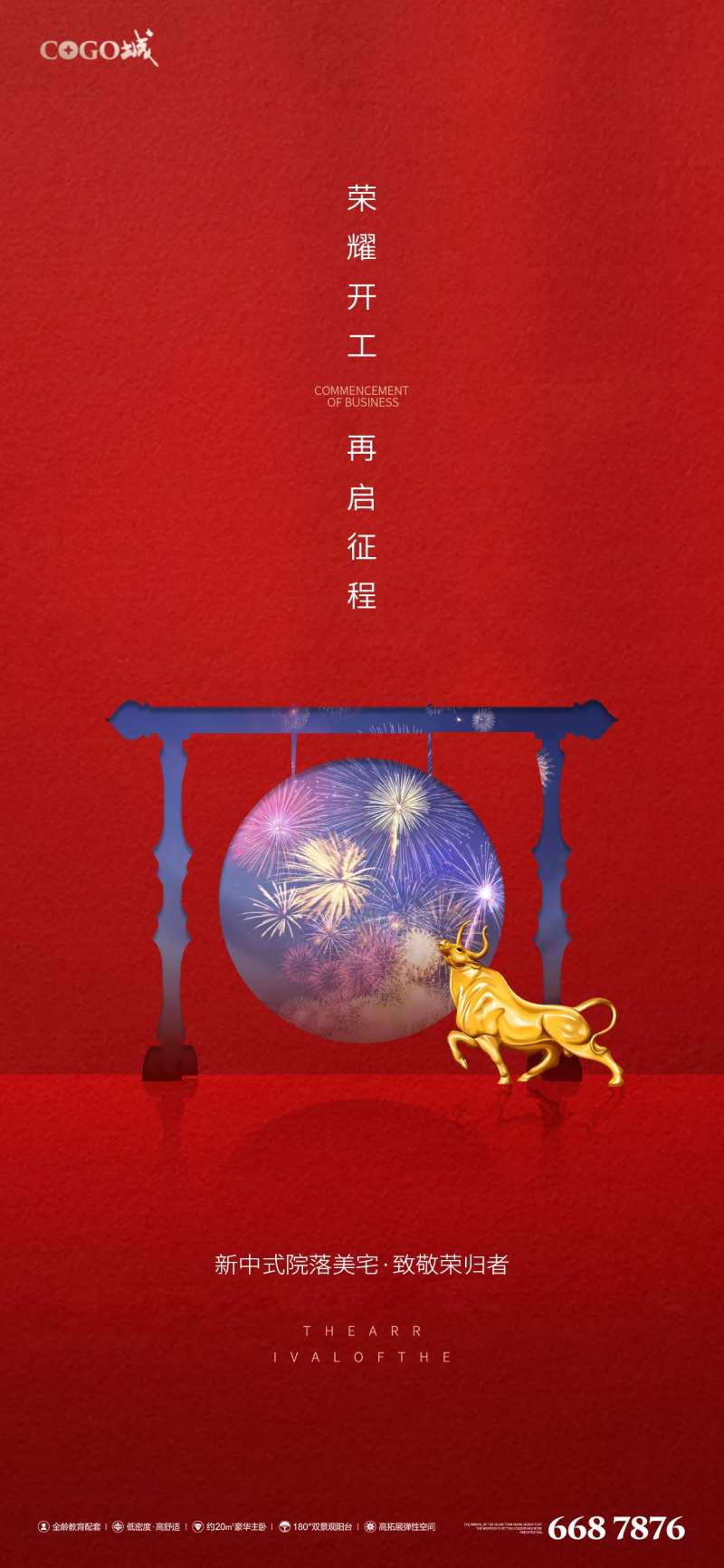 新年开工海报-采灵感-cailinggan.com