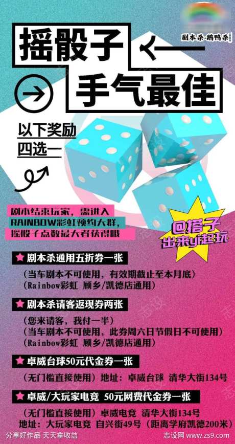 剧本杀手气最佳抽奖海报-采灵感-https://www.cailinggan.com/
