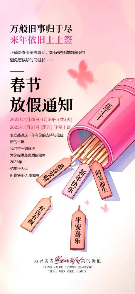 医美放假通知海报-采灵感-https://www.cailinggan.com/
