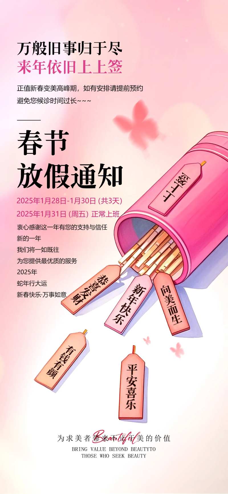 医美放假通知海报-采灵感-cailinggan.com