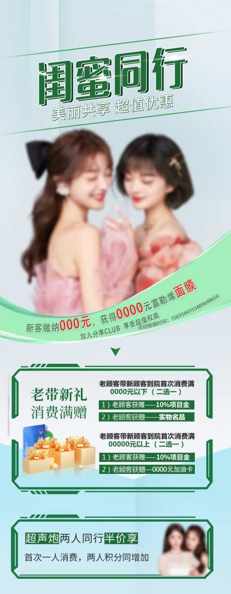 同行礼闺蜜海报-采灵感-https://www.cailinggan.com/