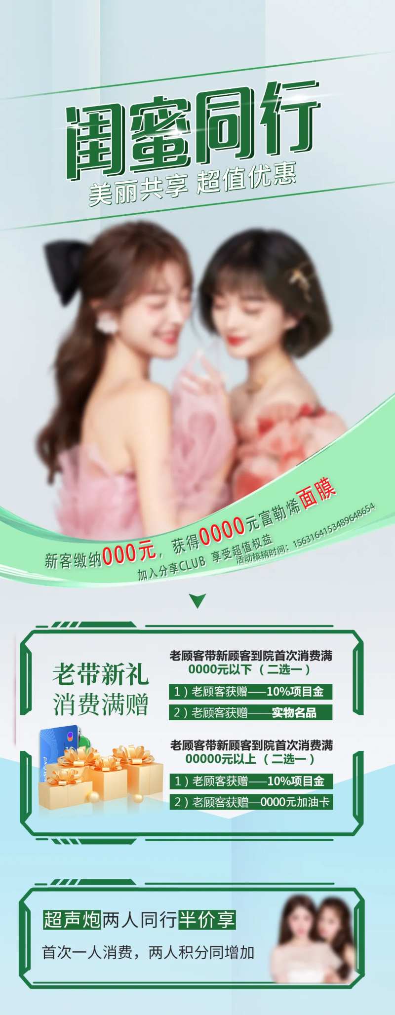 同行礼闺蜜海报-采灵感-cailinggan.com