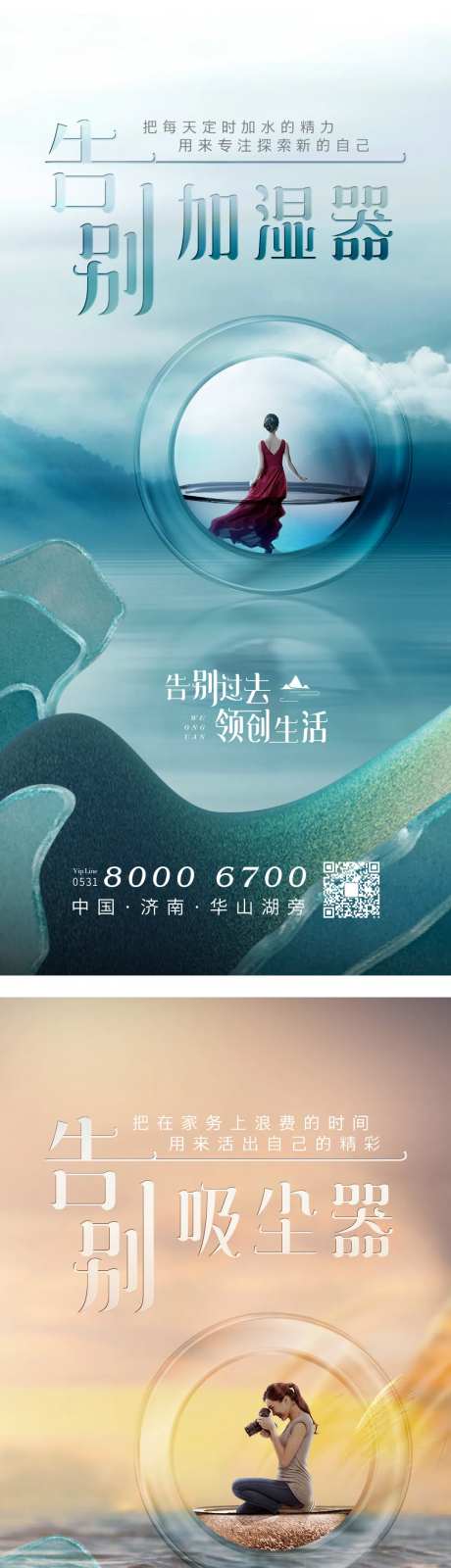 地产创意告别价值点系列海报-采灵感-https://www.cailinggan.com/