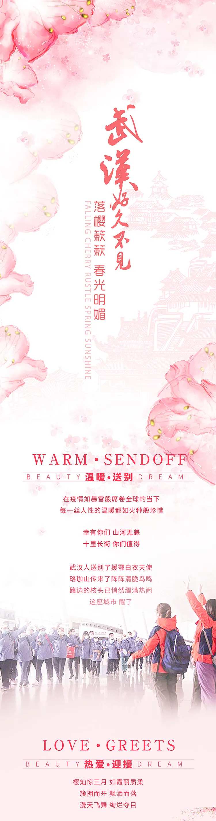 疫情长图-采灵感-cailinggan.com
