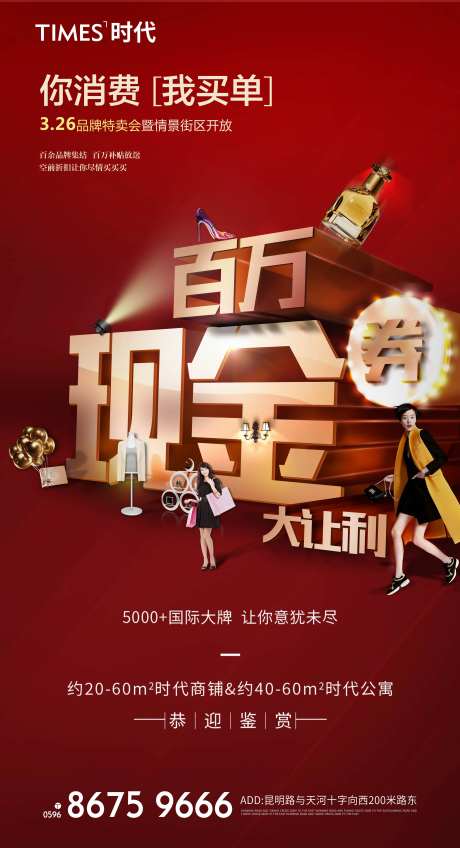 地产百万现金让利海报-采灵感-https://www.cailinggan.com/