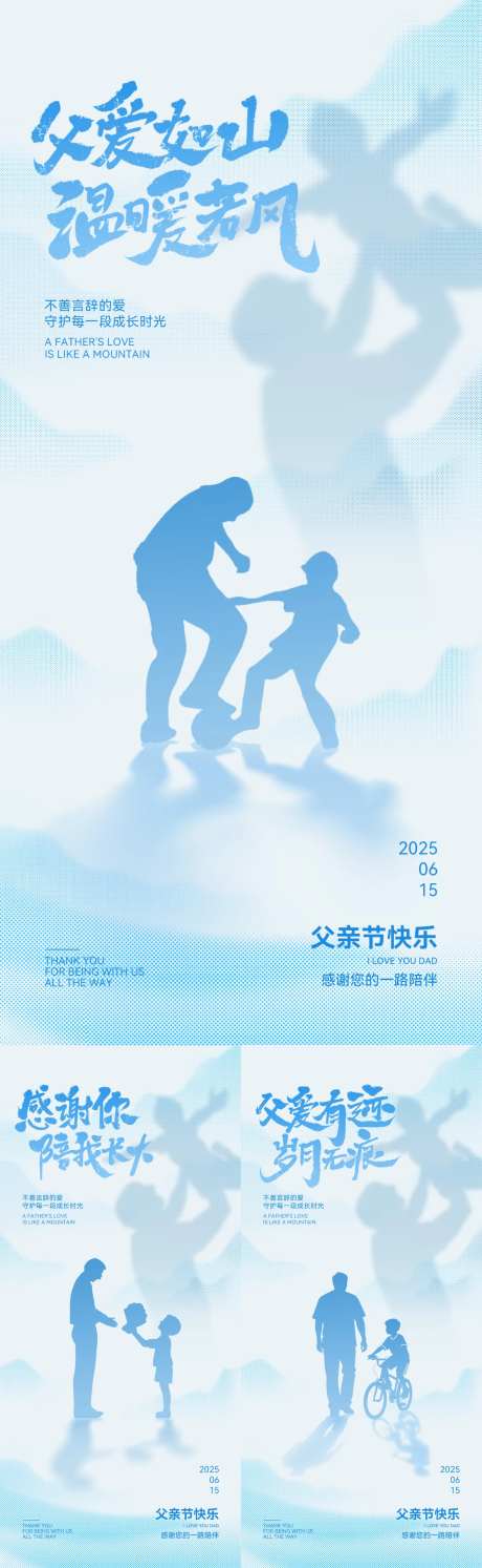 父亲节系列海报-采灵感-cailinggan.com