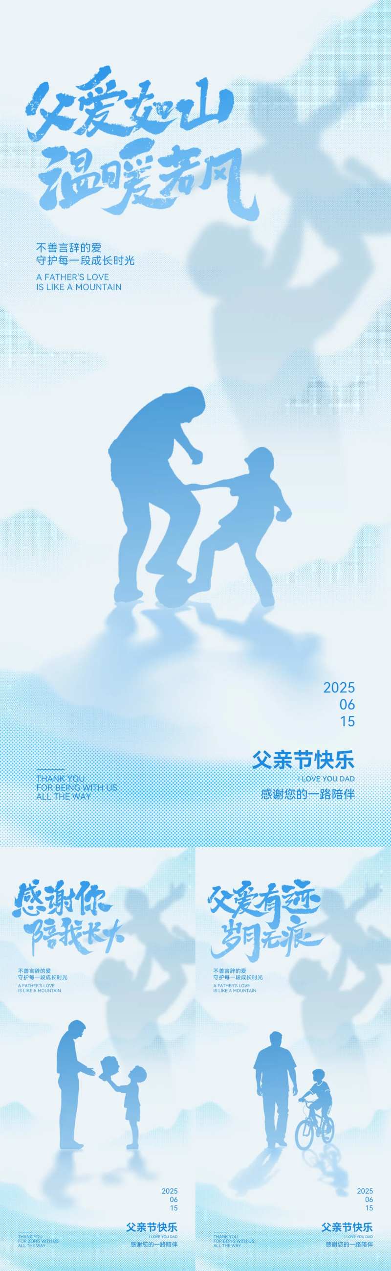 父亲节系列海报-采灵感-cailinggan.com