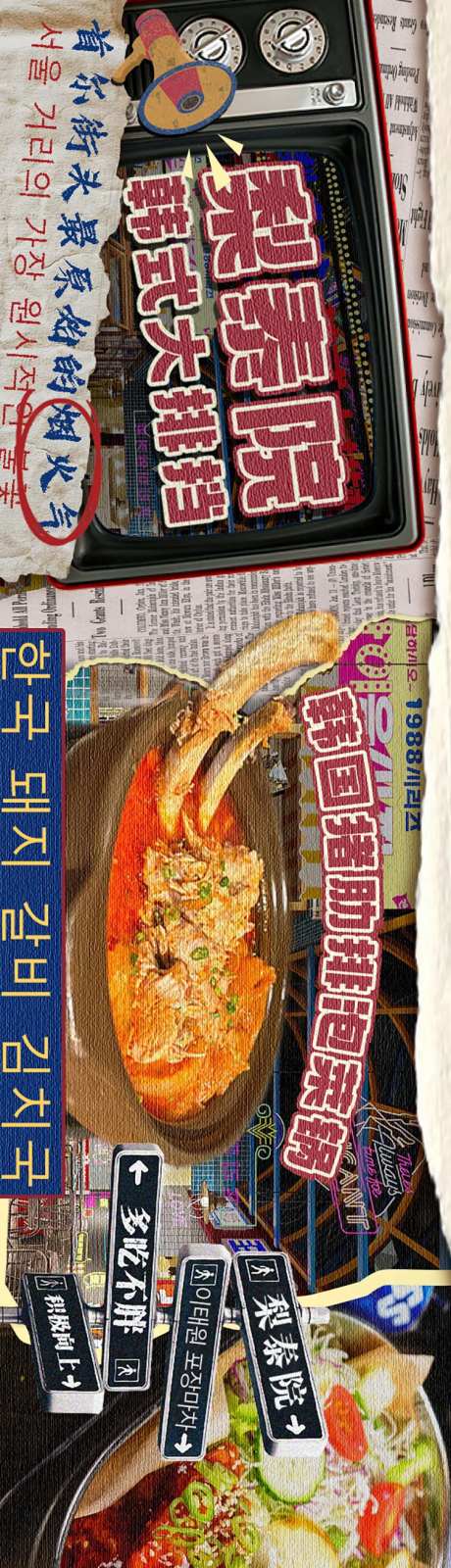 大众点评五连图韩料长图海报-采灵感-https://www.cailinggan.com/