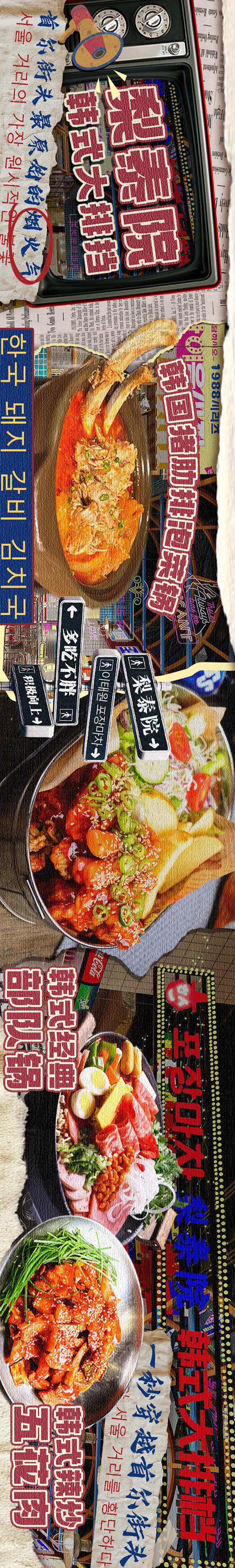 大众点评五连图韩料长图海报-采灵感-cailinggan.com