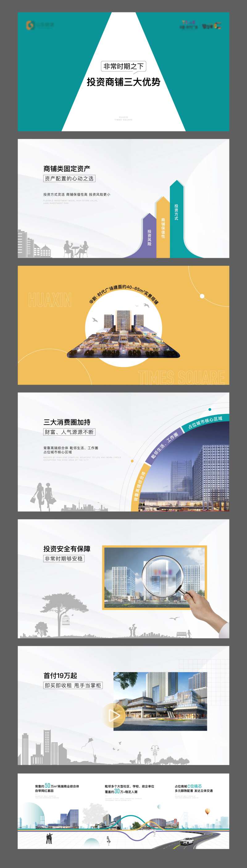 地产一镜到底创意视频系列海报展板-采灵感-cailinggan.com