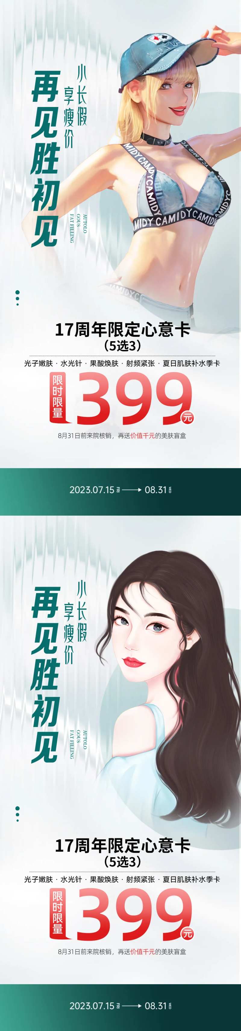 医美假期促销海报-采灵感-cailinggan.com