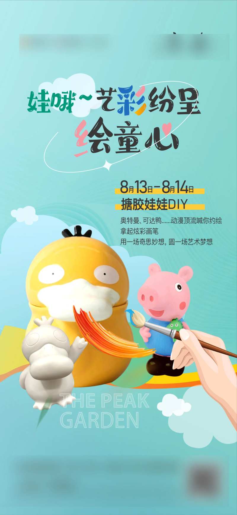 搪胶娃娃DIY海报-采灵感-cailinggan.com