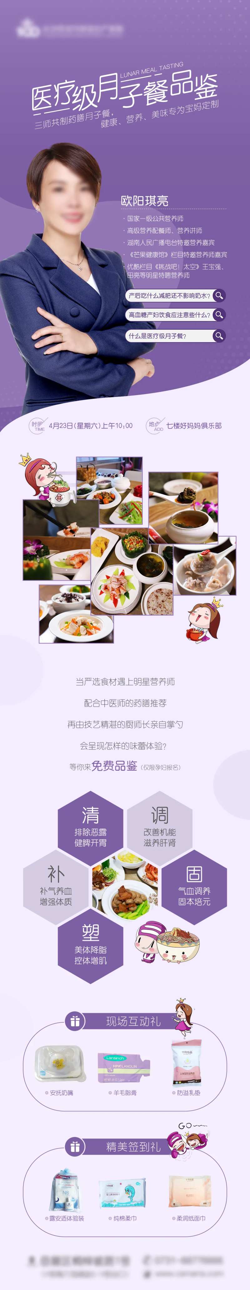 医疗级月子餐品鉴海报长图-采灵感-cailinggan.com