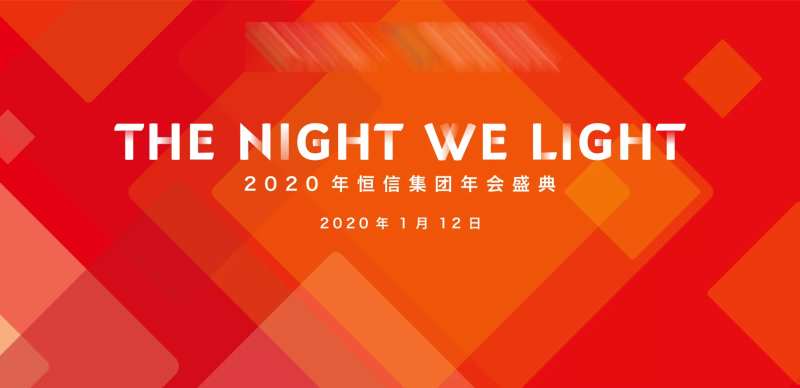 年会交融合作背景展板-采灵感-cailinggan.com