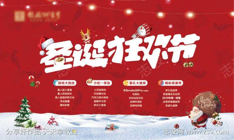 圣诞活动主画面-采灵感-cailinggan.com