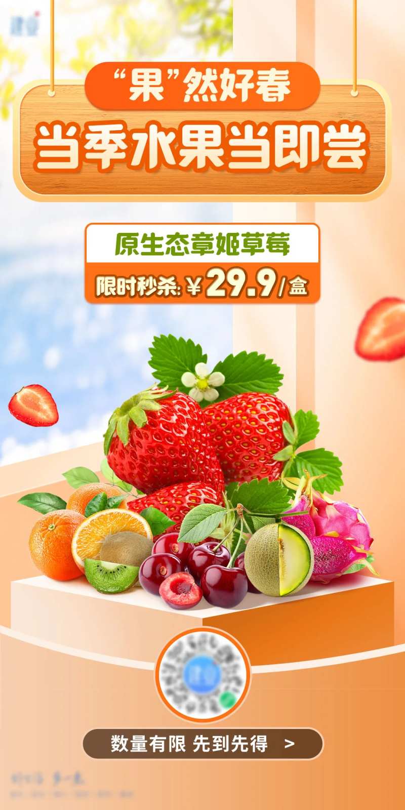 电商水果生鲜海报-采灵感-cailinggan.com