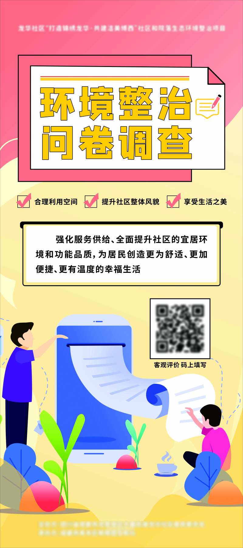 问卷调查海报-采灵感-cailinggan.com