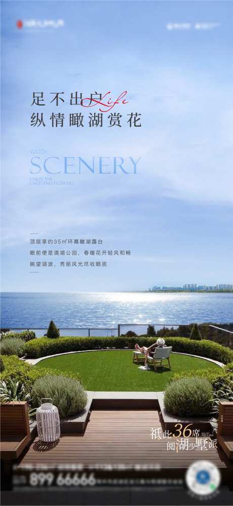 地产湖居洋房叠墅海报-采灵感-https://www.cailinggan.com/