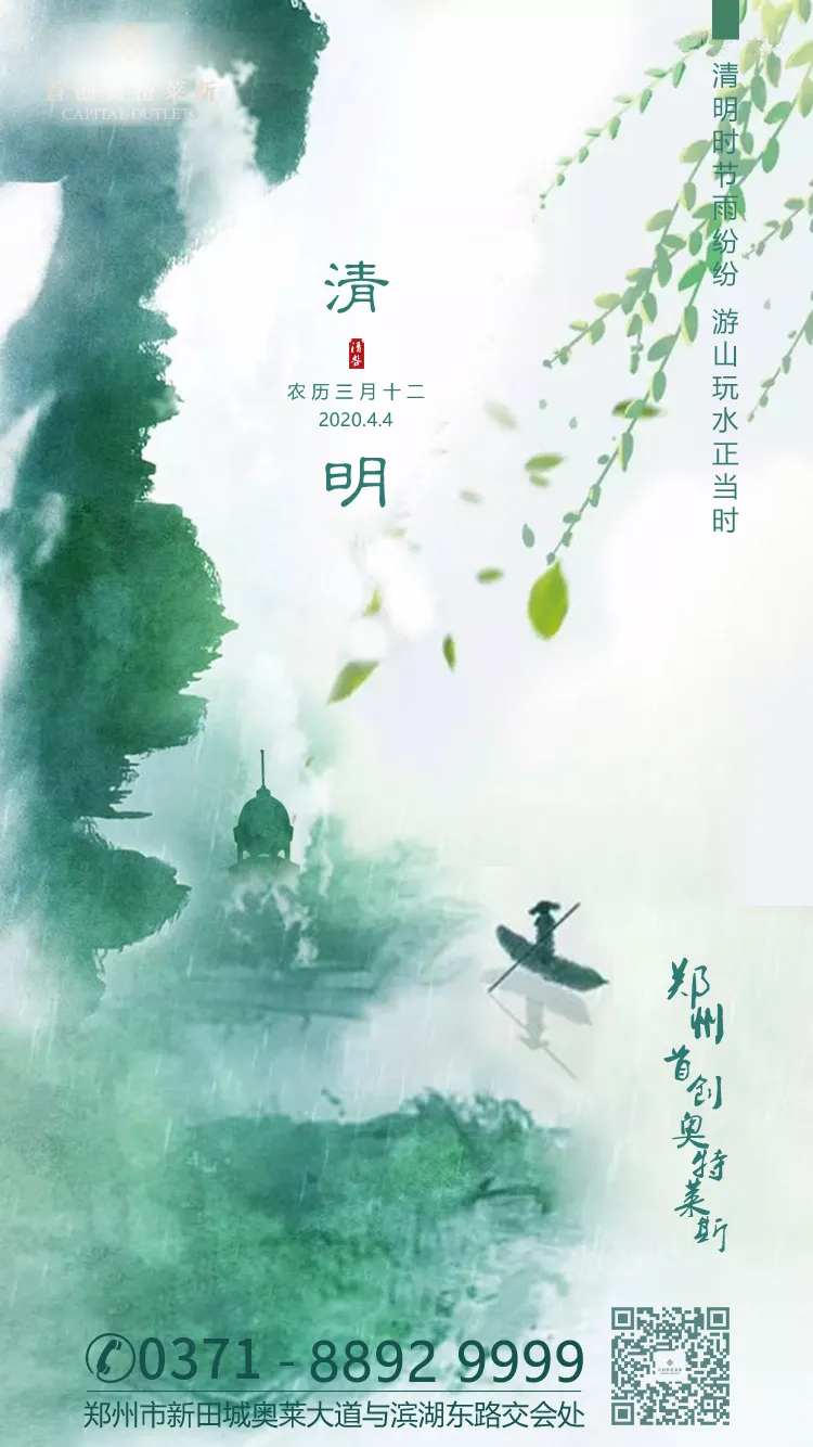 清明绿意水墨移动端海报-采灵感-cailinggan.com
