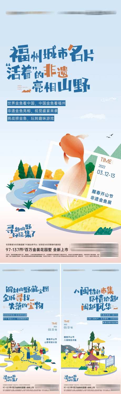 地产文旅山野活动系列海报-采灵感-https://www.cailinggan.com/
