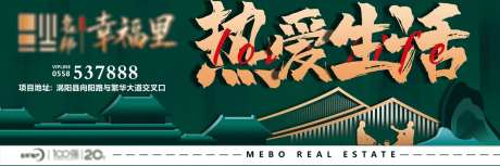 绿金高端房地产热爱生活展板-采灵感-https://www.cailinggan.com/