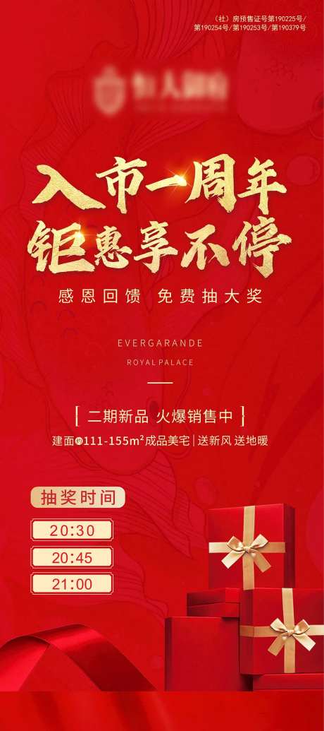 地产钜惠享不停海报-采灵感-https://www.cailinggan.com/