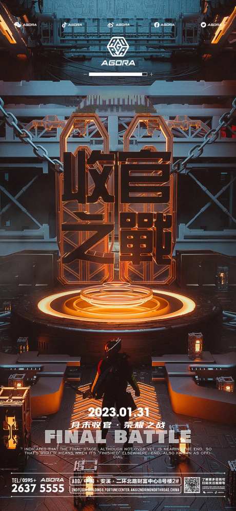 酒吧收官之战海报-采灵感-https://www.cailinggan.com/
