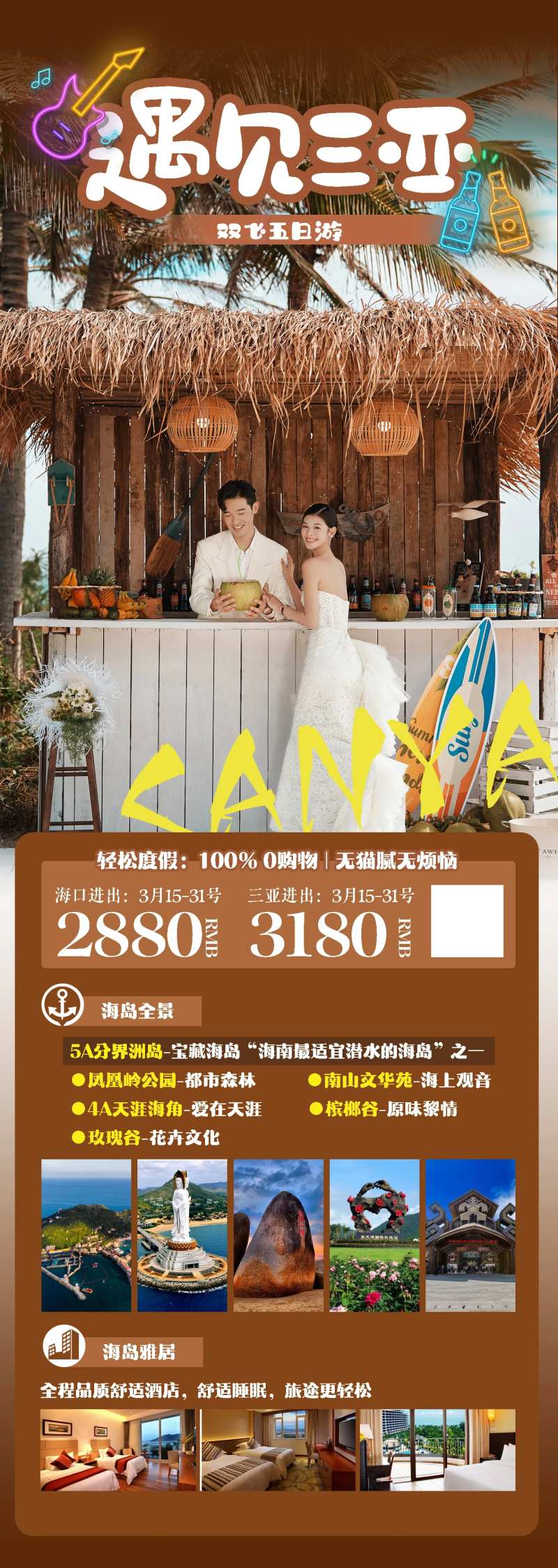 遇见三亚-采灵感-cailinggan.com