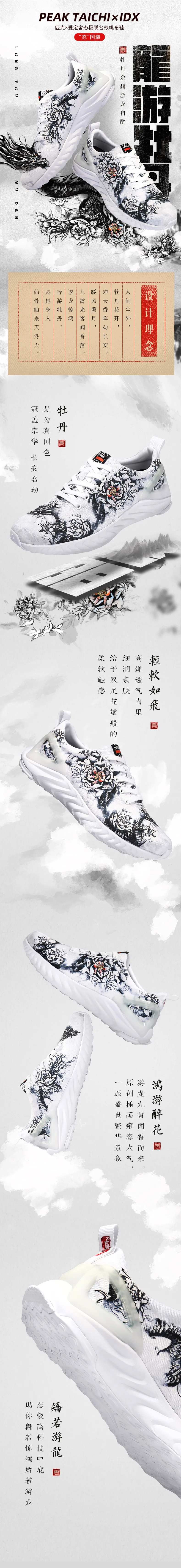 水墨中国风龙牡丹国潮板鞋详情设计-采灵感-cailinggan.com