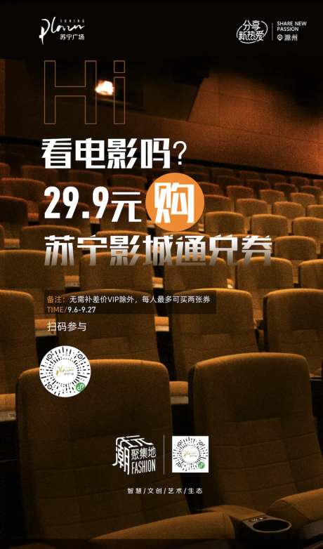 电影票促销宣传海报-采灵感-https://www.cailinggan.com/