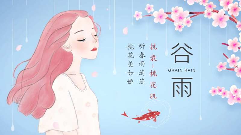谷雨桃花肌美业海报展板-采灵感-cailinggan.com