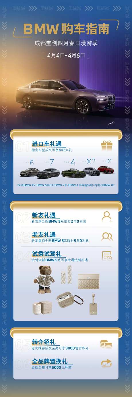 汽车销售政策海报-采灵感-https://www.cailinggan.com/