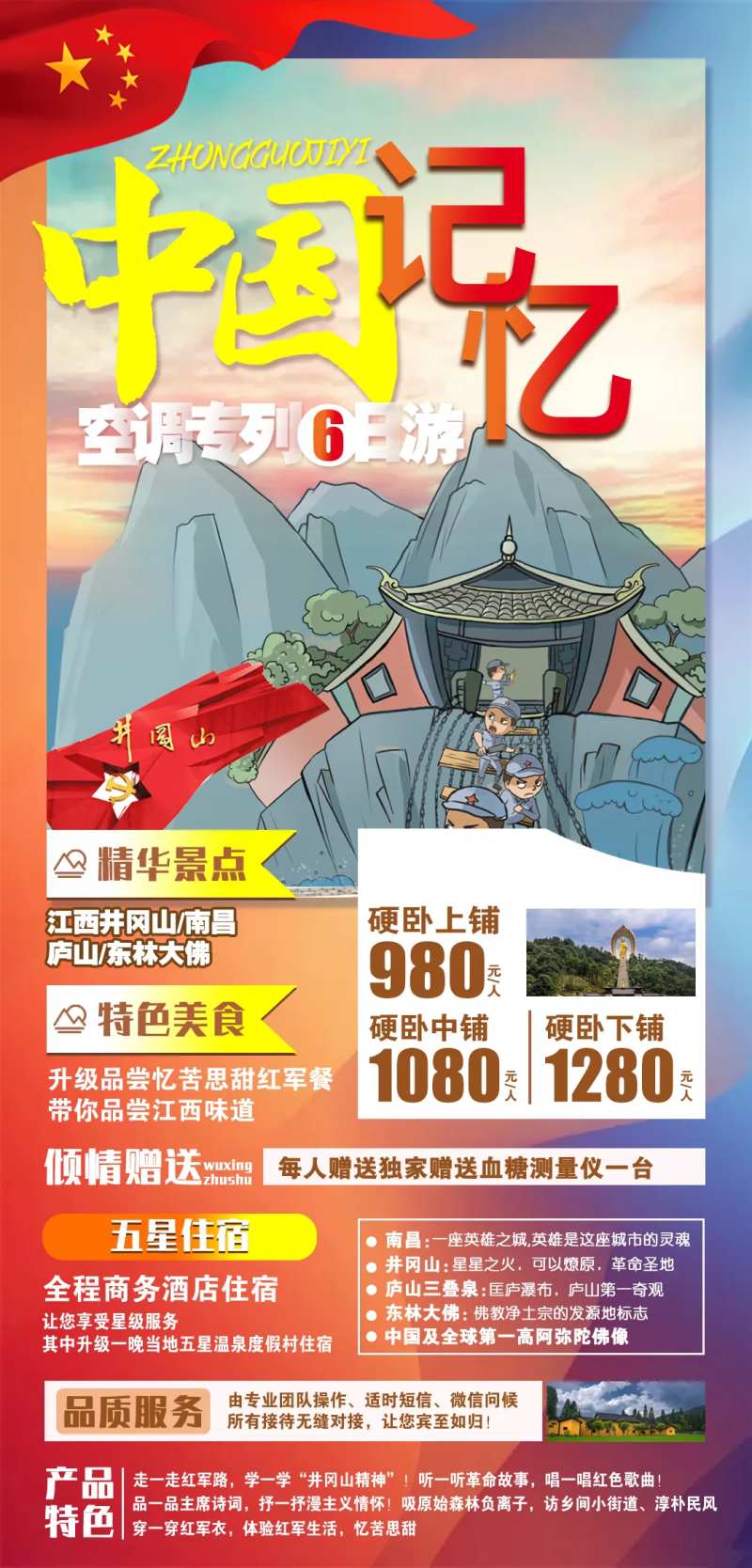 中国记忆江西南昌海报-采灵感-cailinggan.com