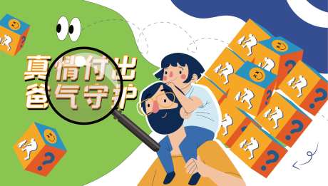 爸气守护父亲节海报-采灵感-https://www.cailinggan.com/