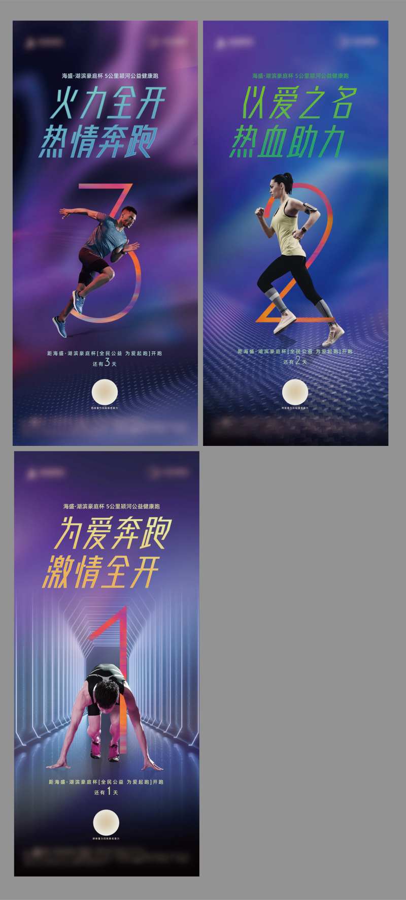 地产马拉松活动倒计时系列海报-采灵感-cailinggan.com