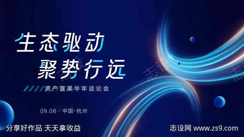 房产讨论会主画面kv展板-采灵感-cailinggan.com