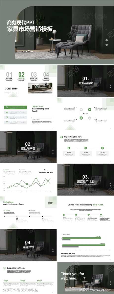 商务现代PPT家具市场营销模板-采灵感-https://www.cailinggan.com/