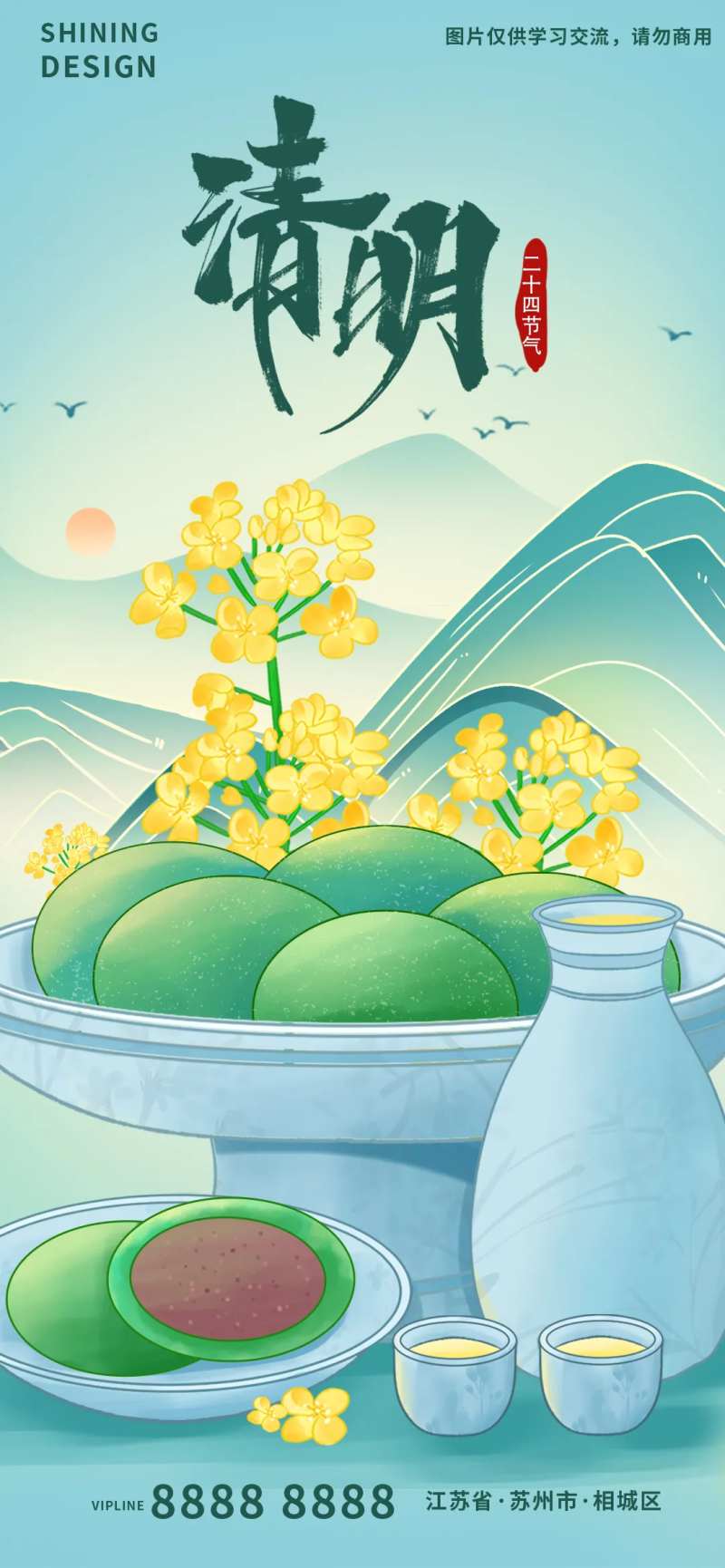 清明青团菊花酒手绘插画海报-采灵感-cailinggan.com