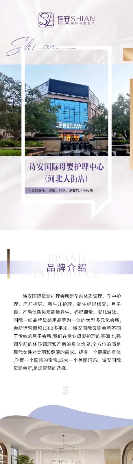 月子中心详情页-采灵感-https://www.cailinggan.com/