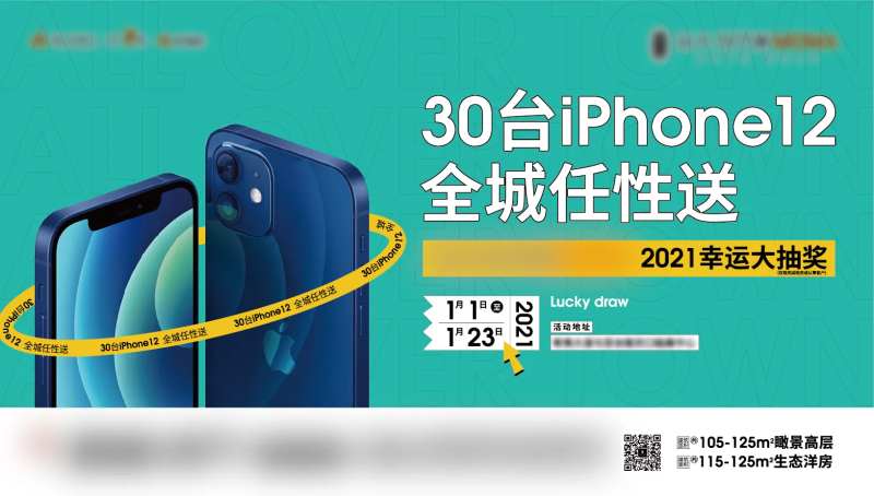 送手机iphone地产海报展板-采灵感-cailinggan.com