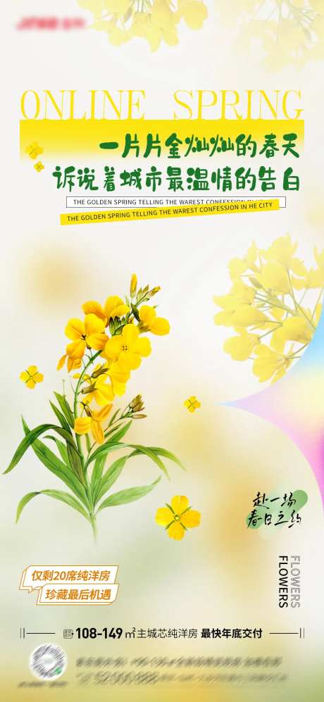 地产春季赏花海报-采灵感-https://www.cailinggan.com/