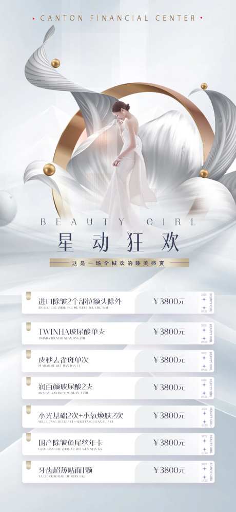 医美促销简约海报-采灵感-https://www.cailinggan.com/
