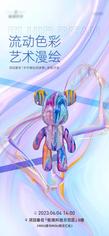 地产流动色彩海报-采灵感-https://www.cailinggan.com/