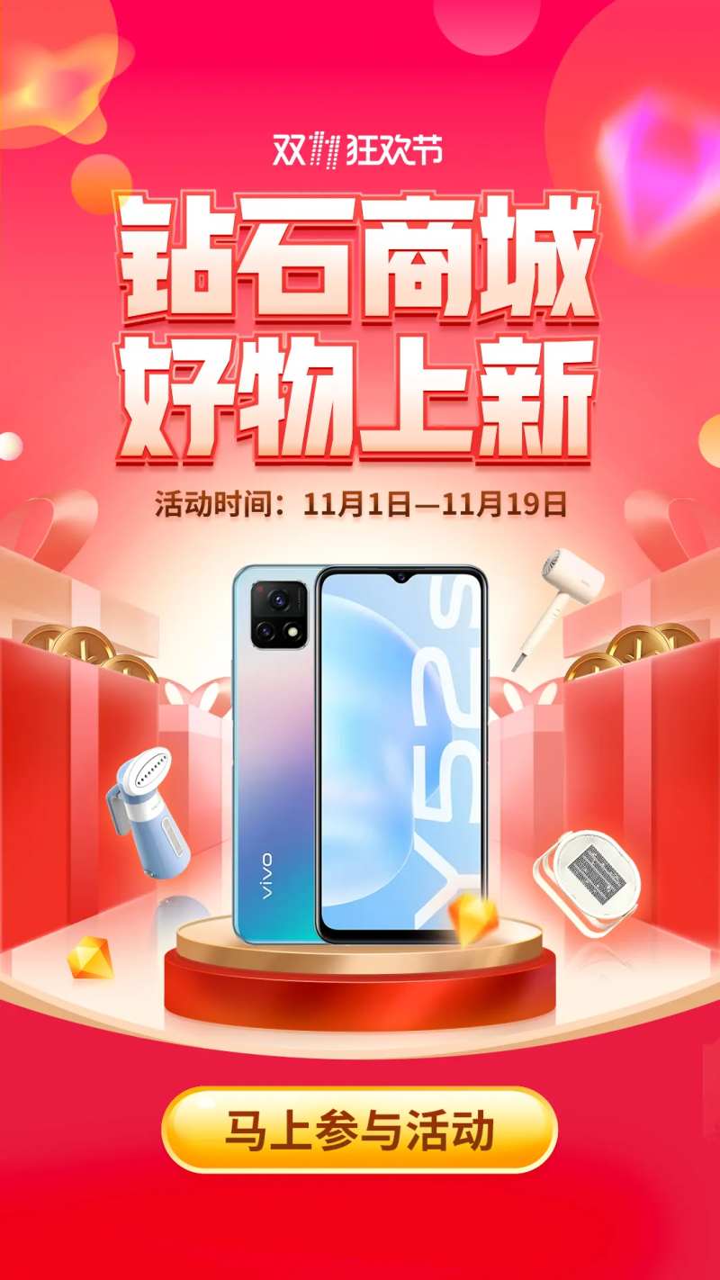 钻石商场好物上新海报-采灵感-cailinggan.com