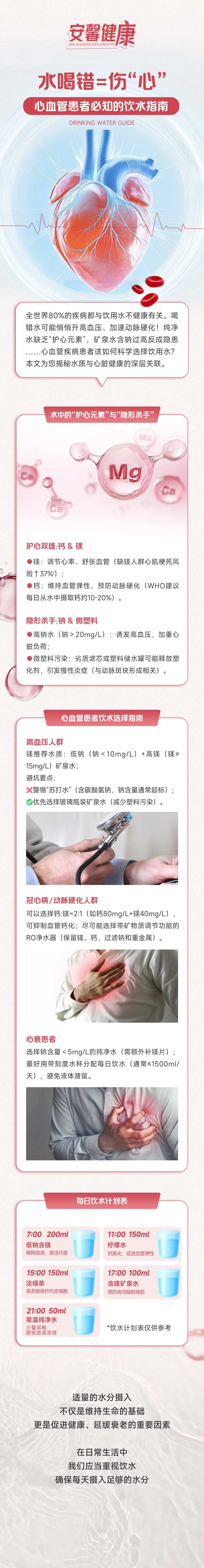 心血管饮水健康-采灵感-cailinggan.com